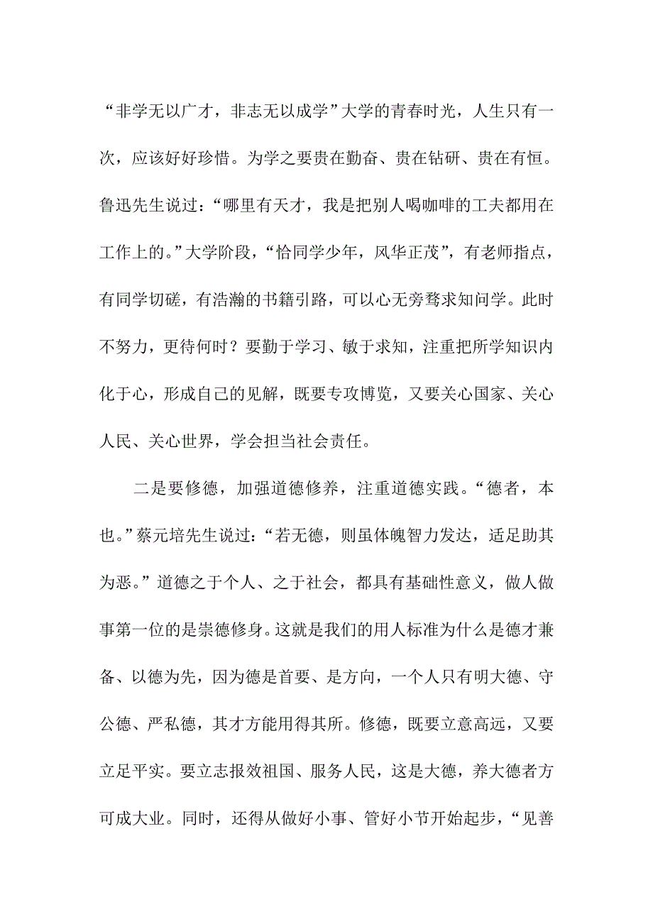 共享出彩青春路饯行社会主义核心价值观的演讲稿(1013用).doc_第3页