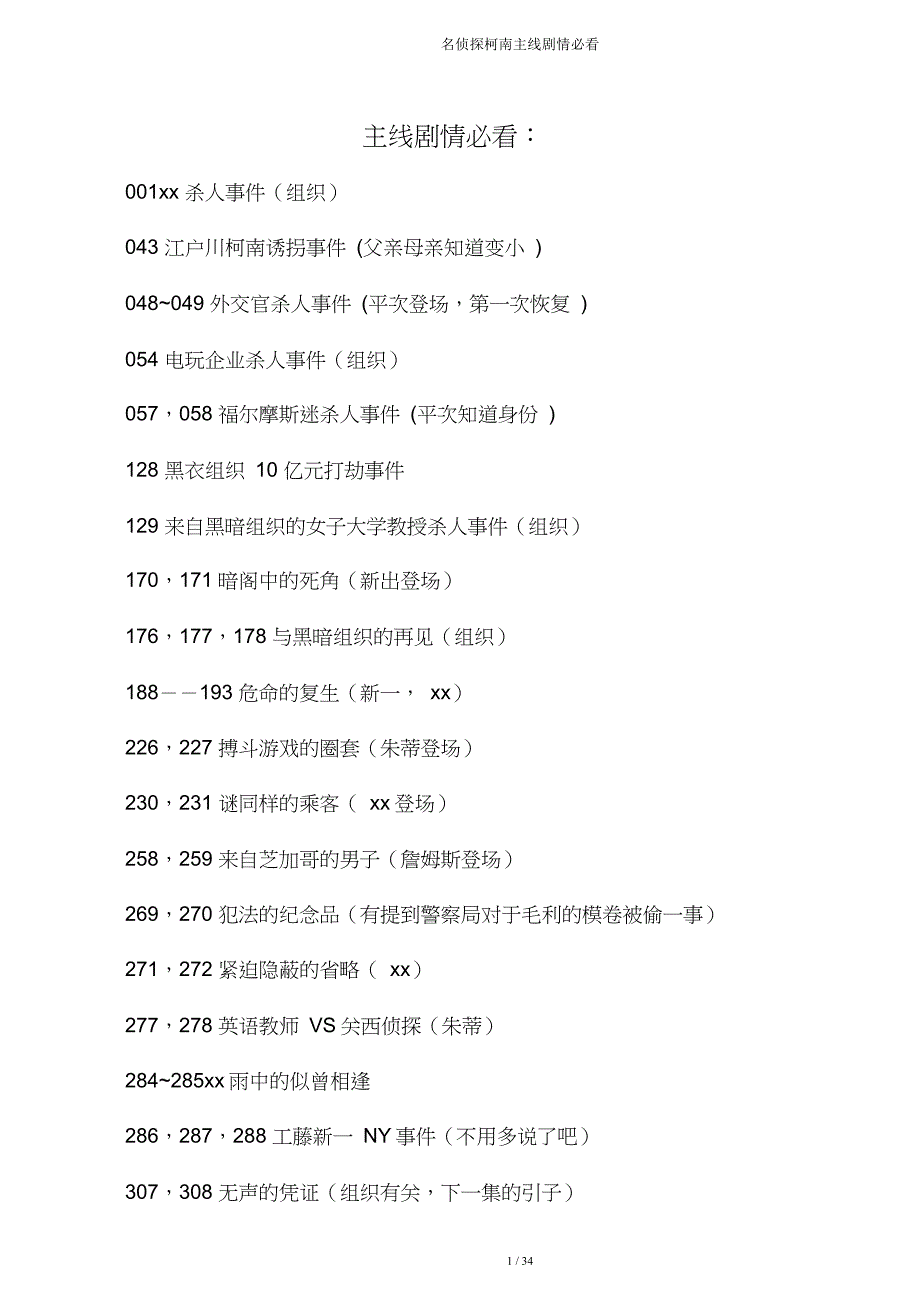 名侦探柯南主线剧情必看.doc_第1页