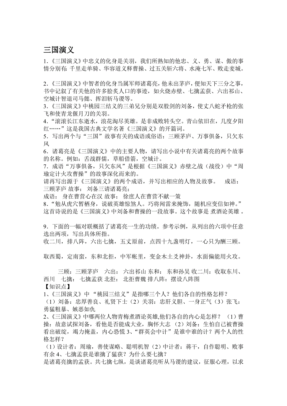 三国演义考点_第1页