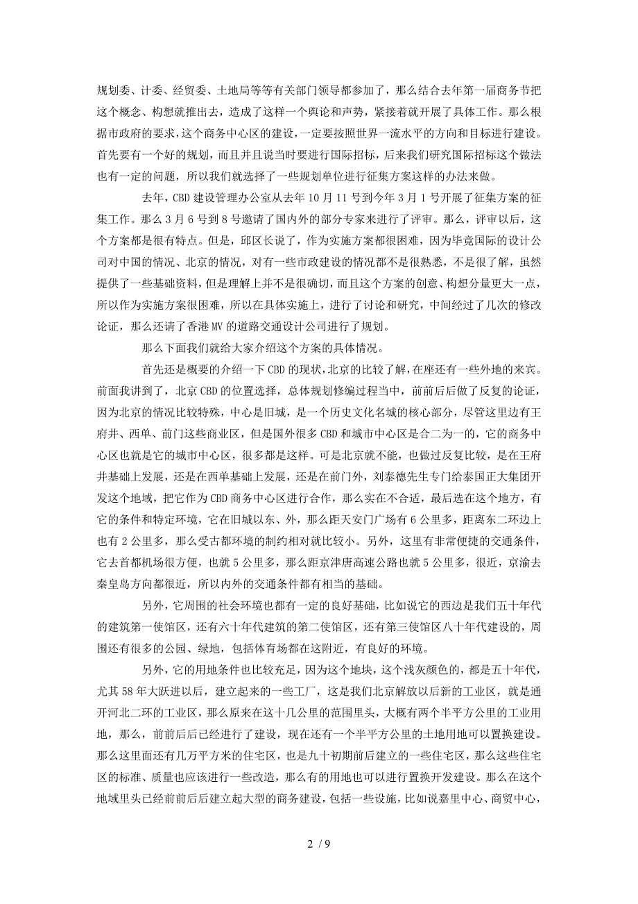 北京CBD整体规划十年风风雨雨_第2页