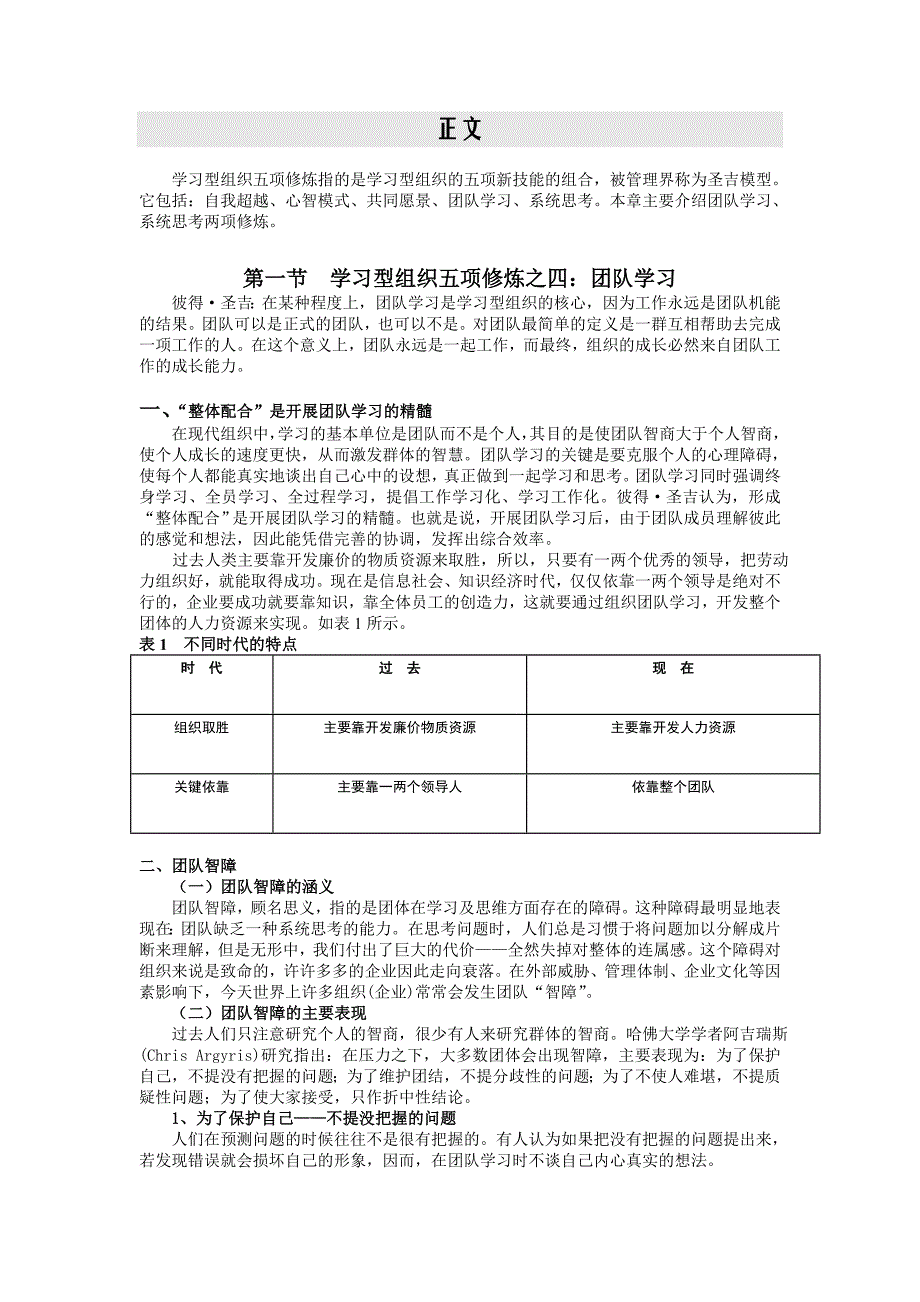 学习型组织五项修炼.doc_第2页