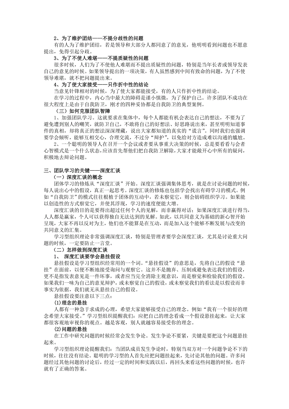 学习型组织五项修炼.doc_第3页