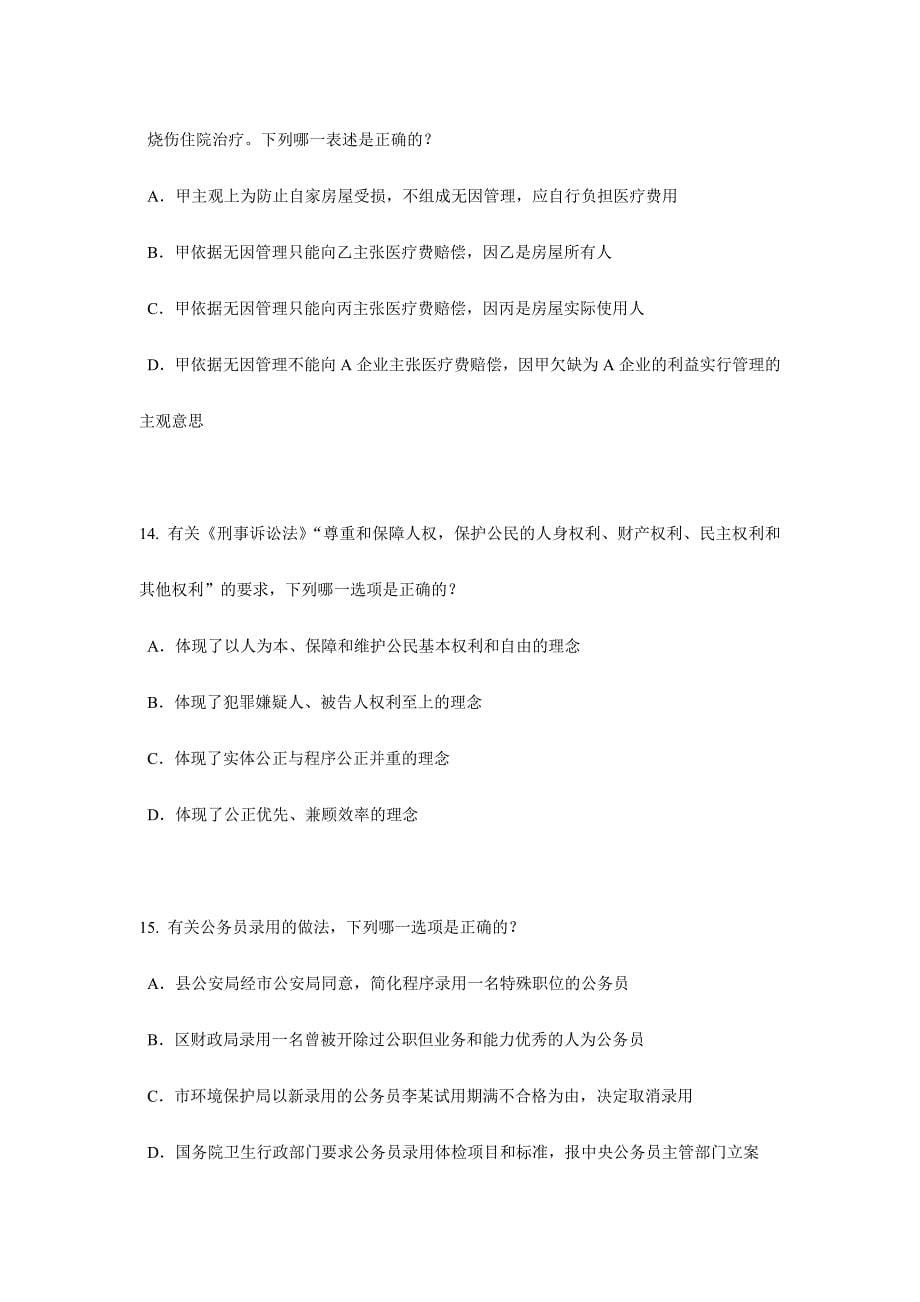 2024年甘肃省企业法律顾问实务考试题_第5页