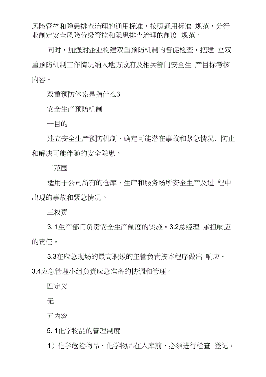 双重预防体系是指什么3篇双重体系是指什么_第3页