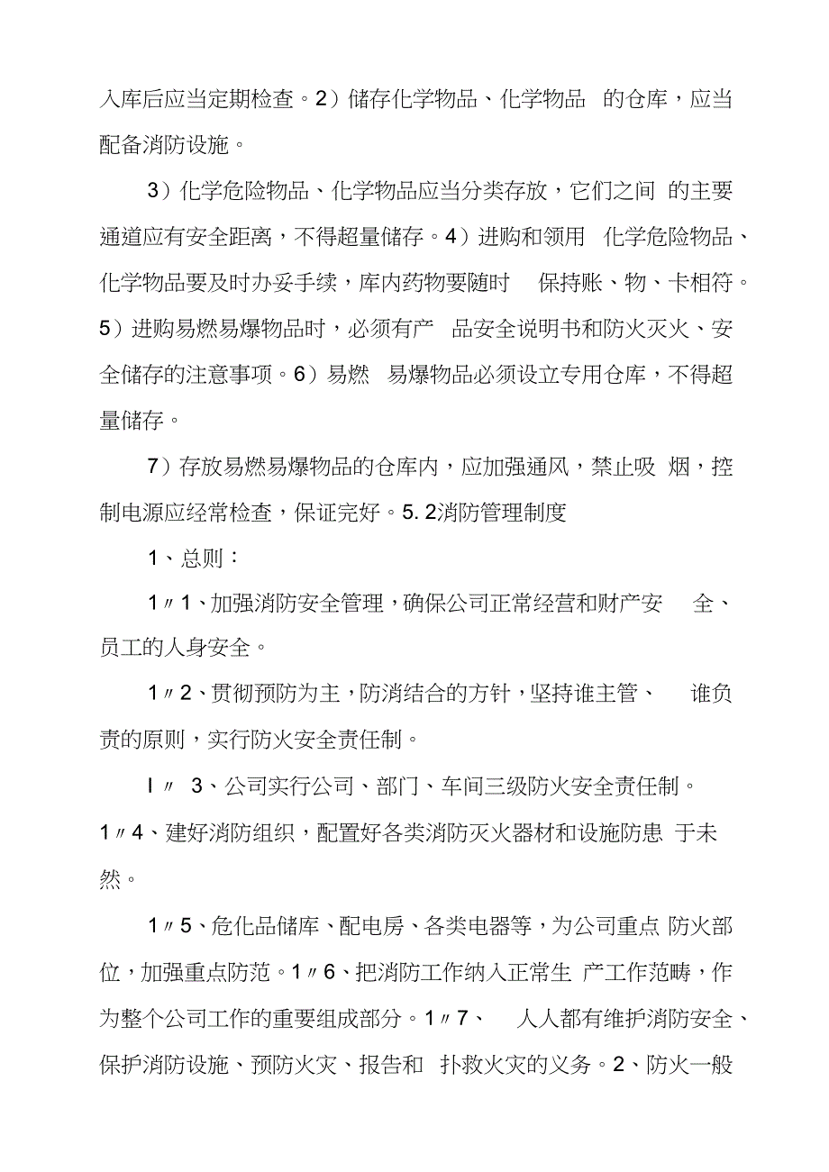 双重预防体系是指什么3篇双重体系是指什么_第4页