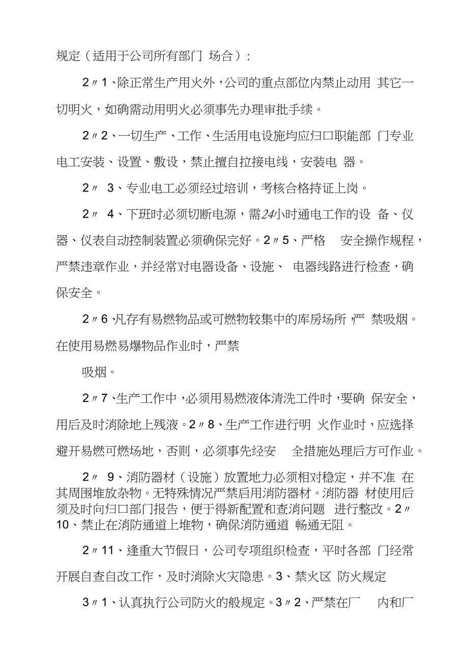 双重预防体系是指什么3篇双重体系是指什么_第5页