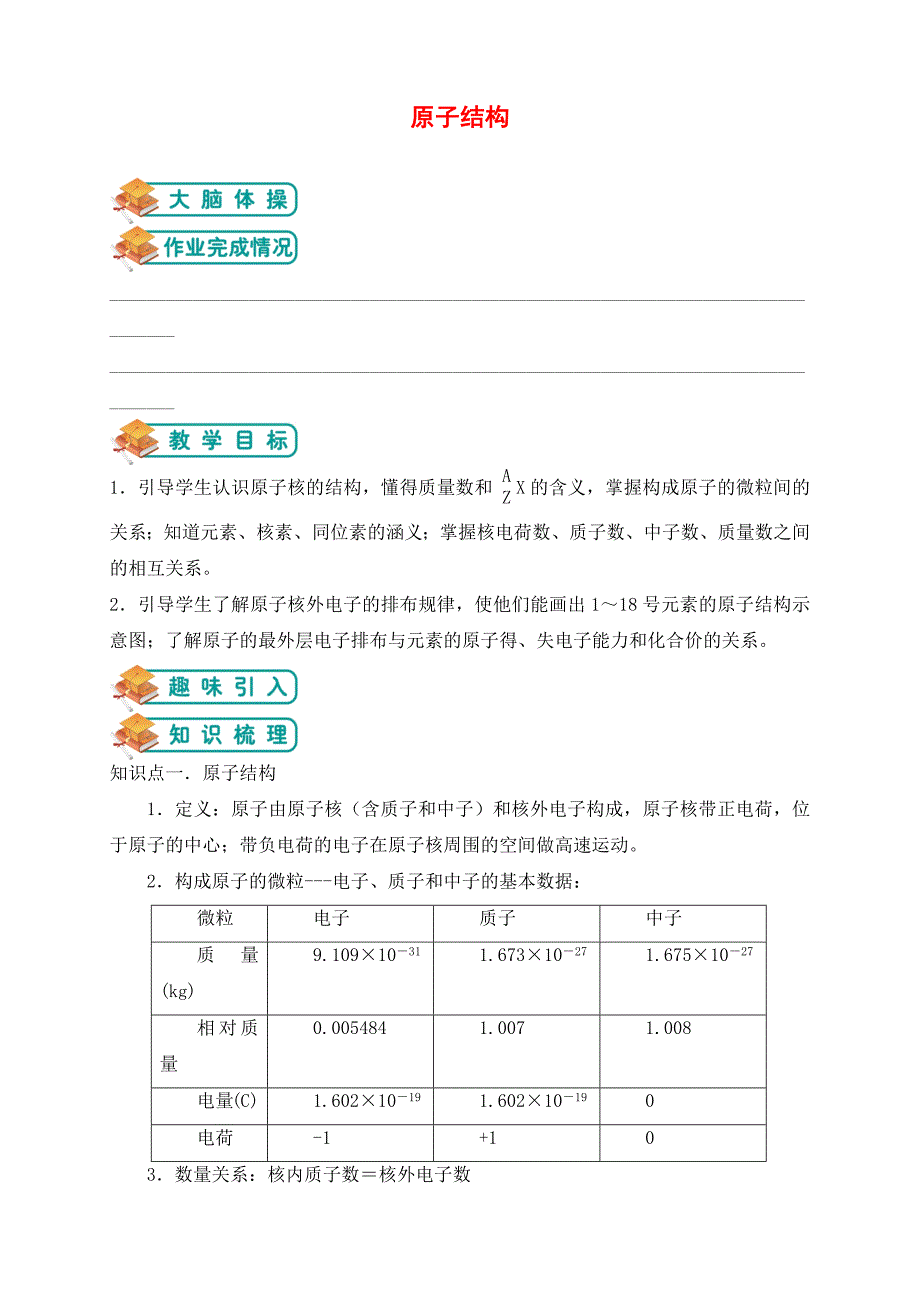 鲁教版高中化学必修二第1讲：原子结构(学生版).docx_第1页