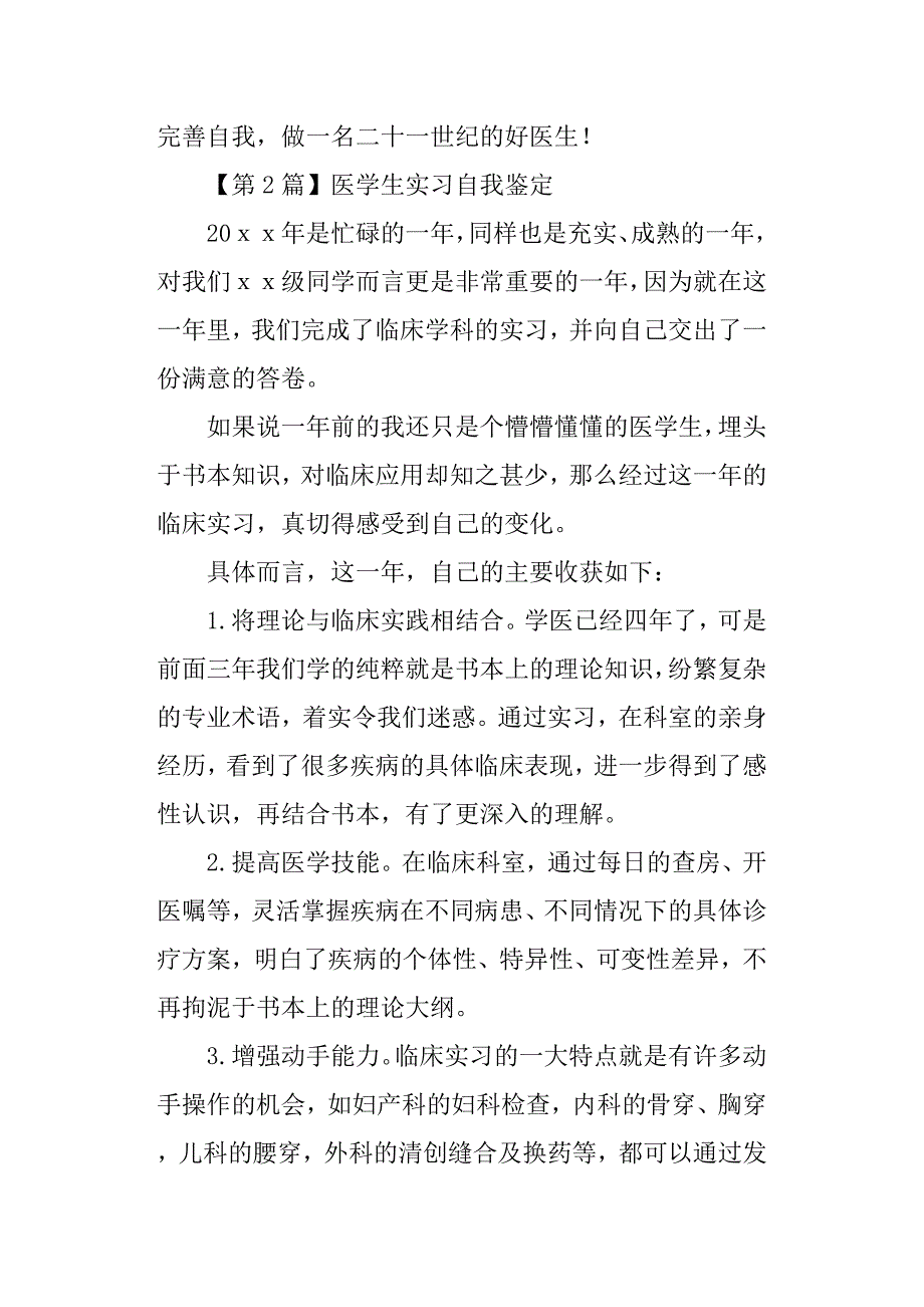 医学生实习鉴定表自我鉴定3篇_第3页