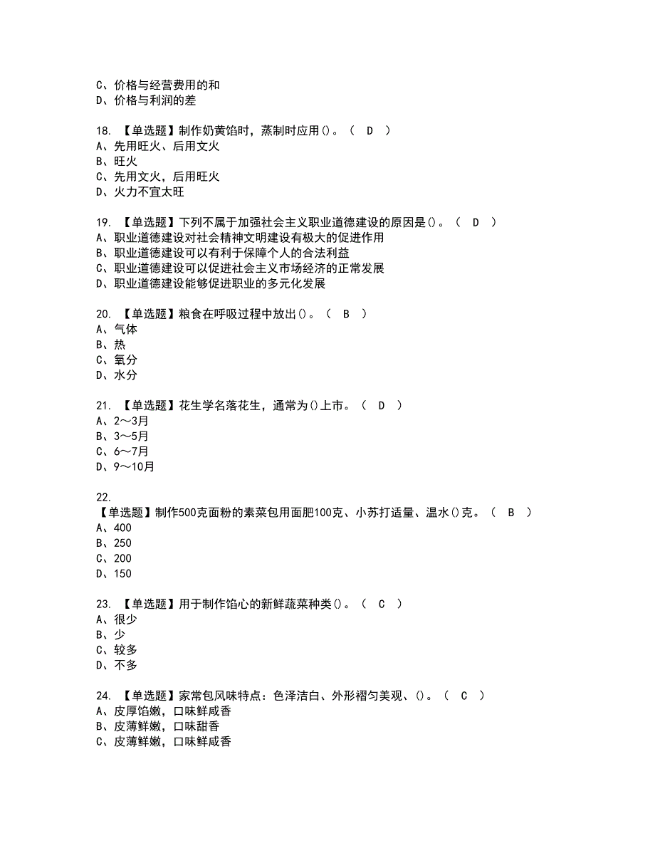 2022年中式面点师（中级）资格证书考试内容及模拟题带答案点睛卷22_第3页