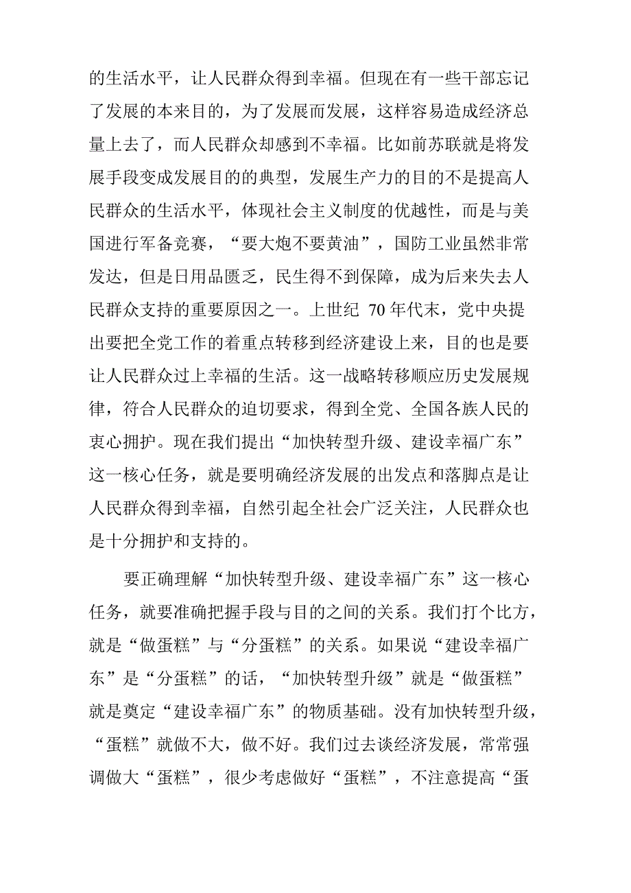 “加快转型升级、建设幸福广东”心得体会_第2页