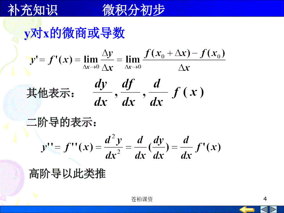 数学基础——微积分基础【一类教资】_第4页