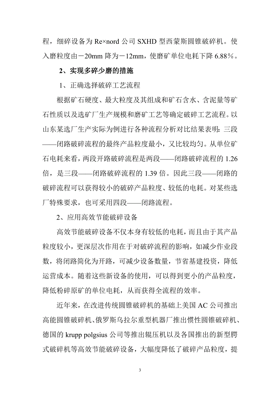 以技术创新来降低企业生产成本.doc_第3页