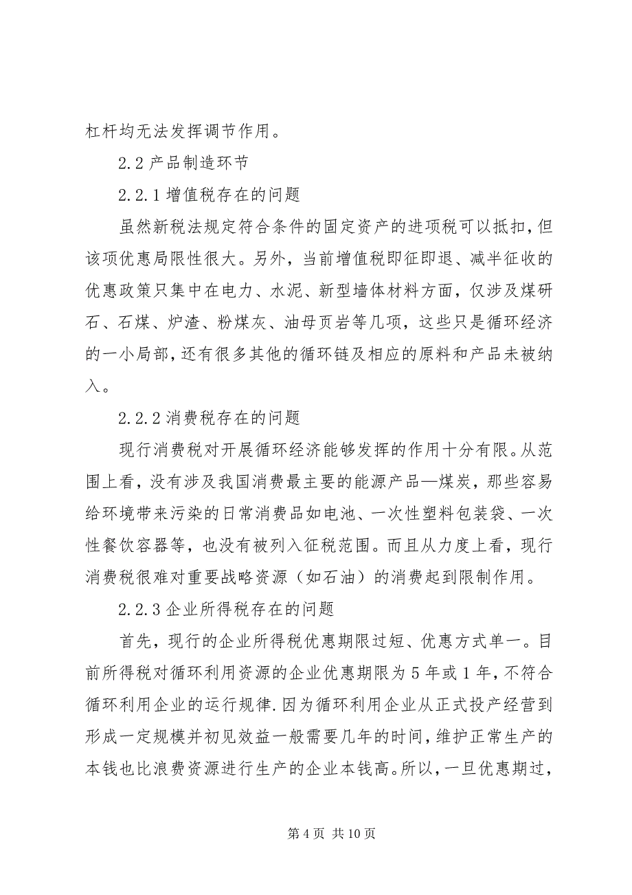 2023年经济循环税收制度思索.docx_第4页