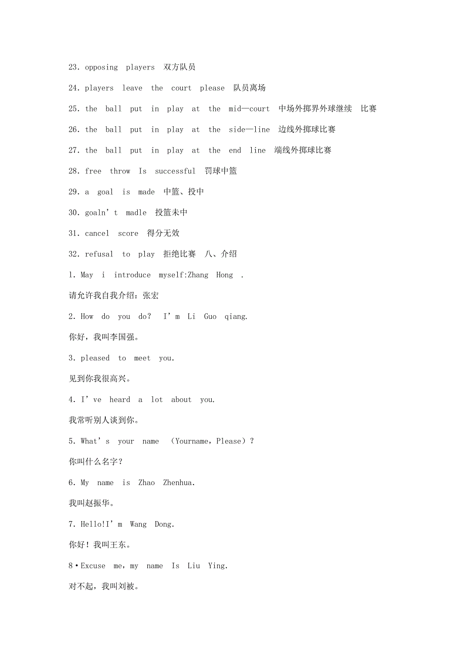 裁判员的临场用英语.doc_第2页