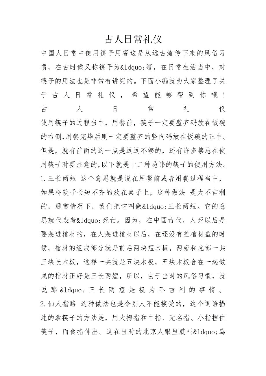 古人日常礼仪_第1页