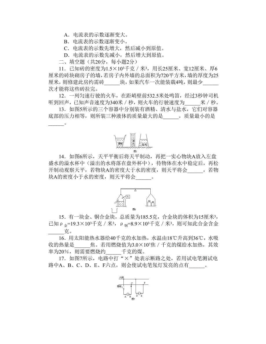 全国初中物理知识竞赛(长沙赛区复赛).doc_第3页