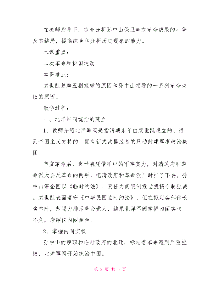 反对北洋军阀统治的斗争 教案_第2页