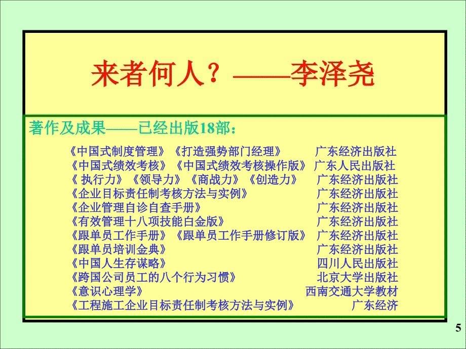 以事为本的领导艺术6H江苏工行讲义ppt课件_第5页