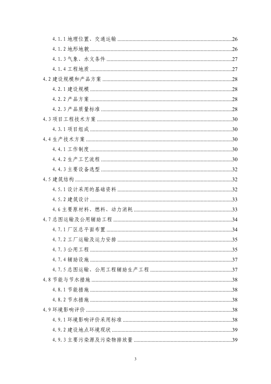 年产46万公斤名优绿茶清洁化加工生产线建设项目投资建设可行性分析论证研究报告书.doc_第3页