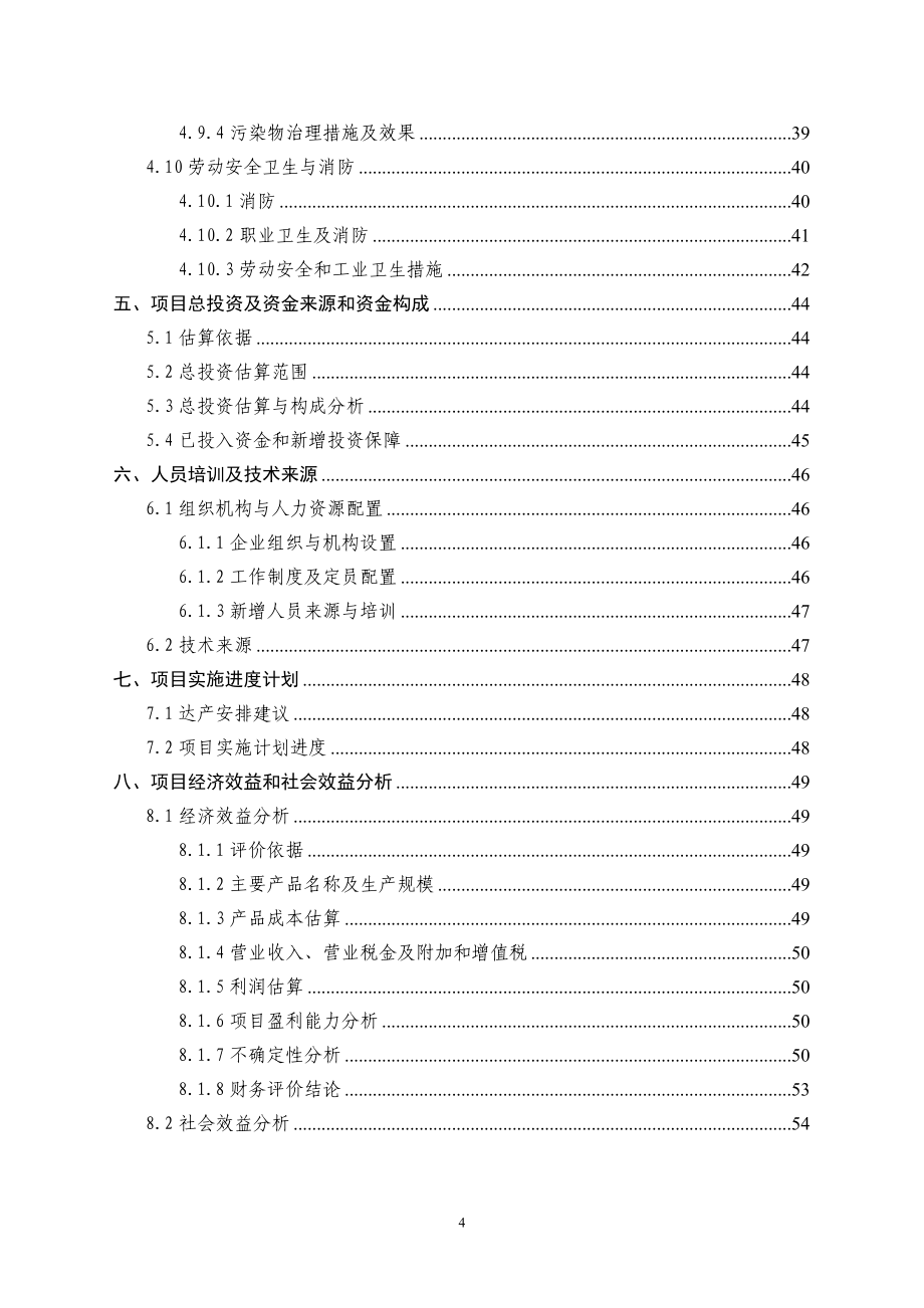 年产46万公斤名优绿茶清洁化加工生产线建设项目投资建设可行性分析论证研究报告书.doc_第4页