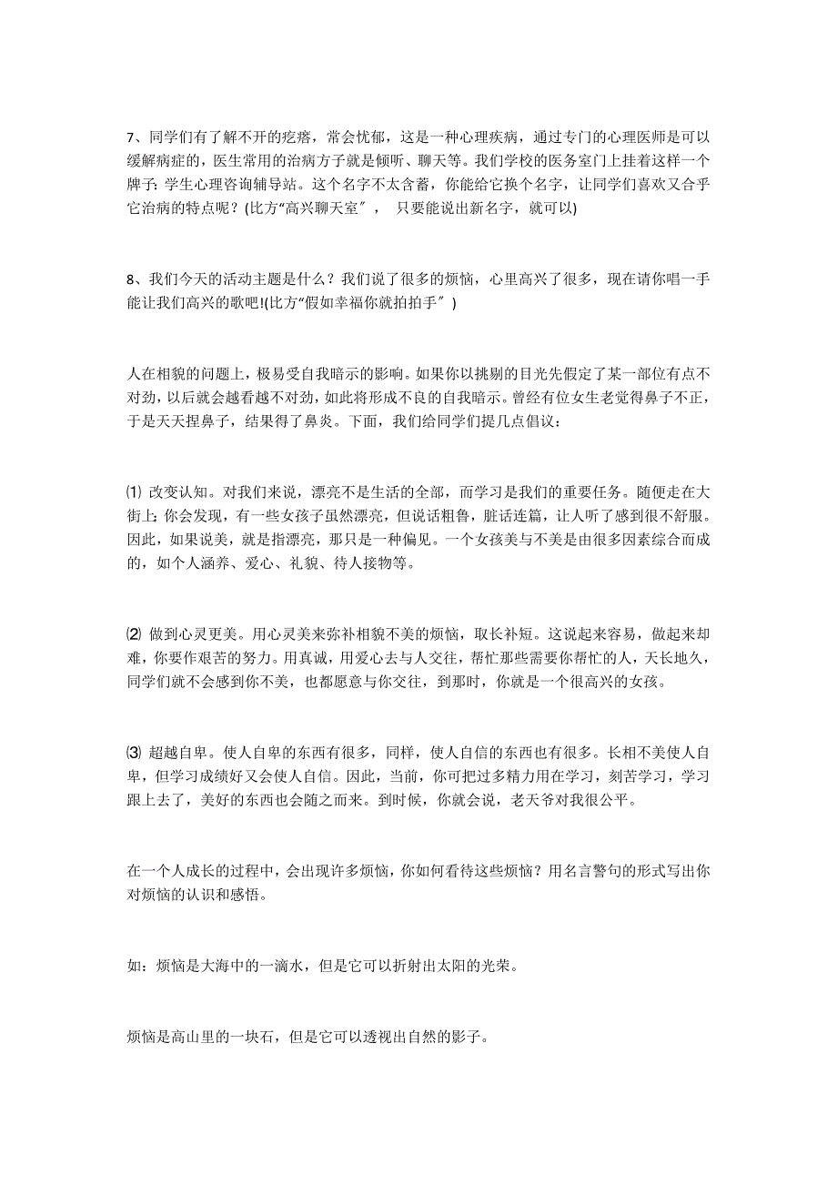 七年级语文下册综合性学习复习资料_第2页