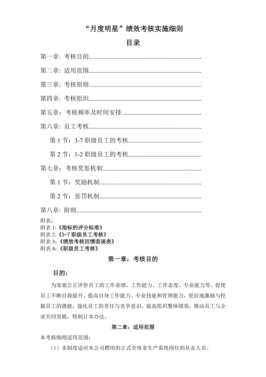 绩效考核实施细则_第1页