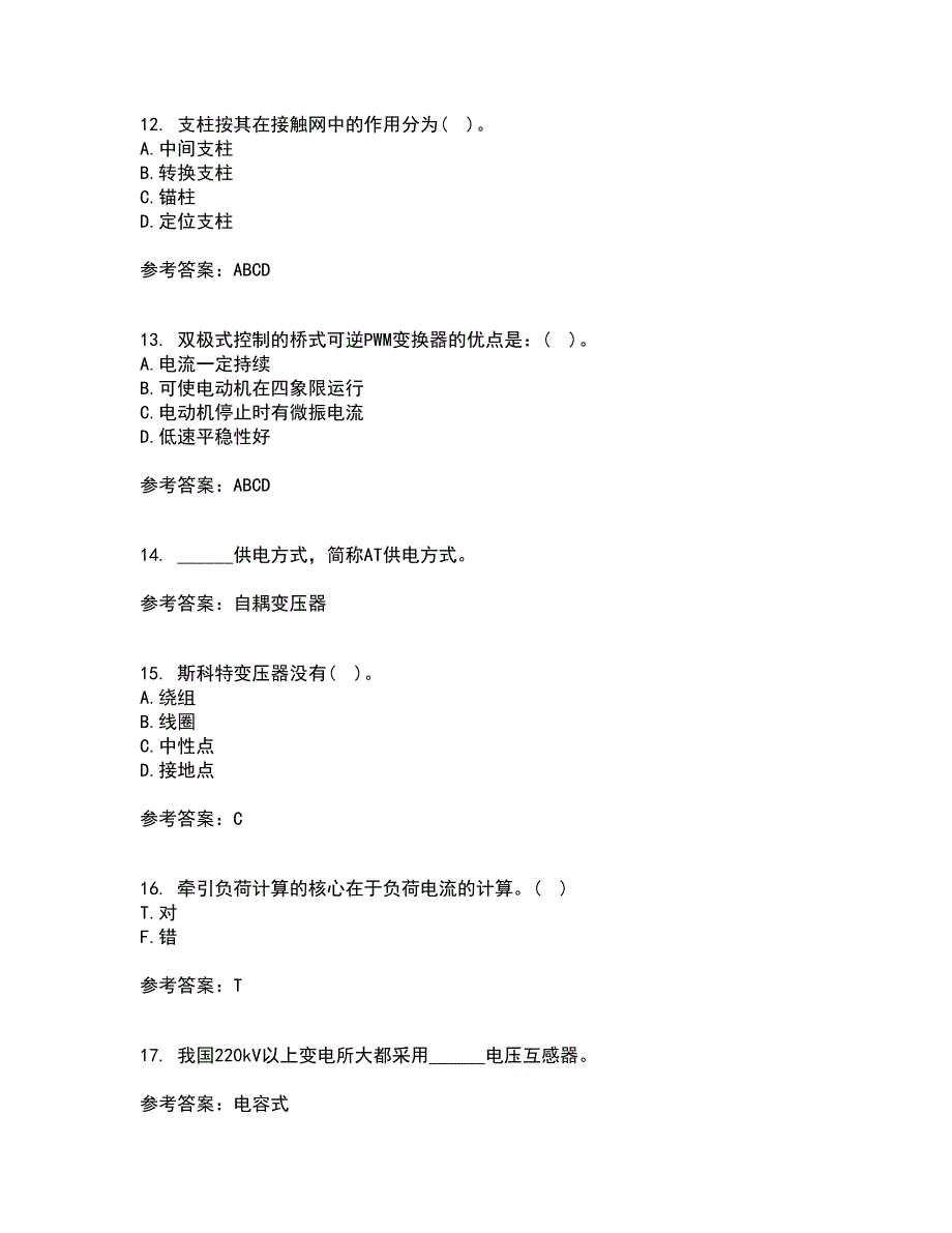 西北工业大学21春《电力拖动自动控制系统》离线作业1辅导答案50_第3页