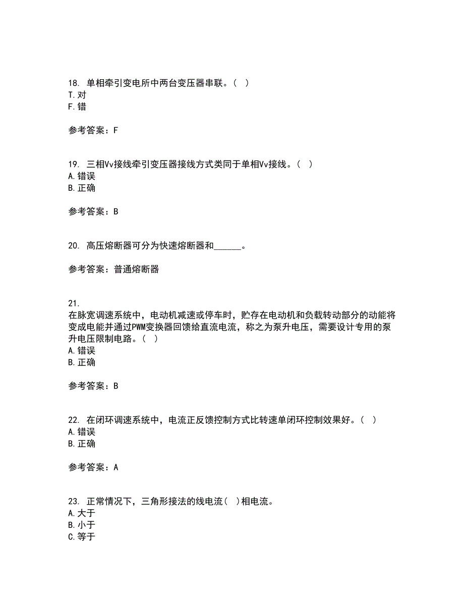 西北工业大学21春《电力拖动自动控制系统》离线作业1辅导答案50_第4页