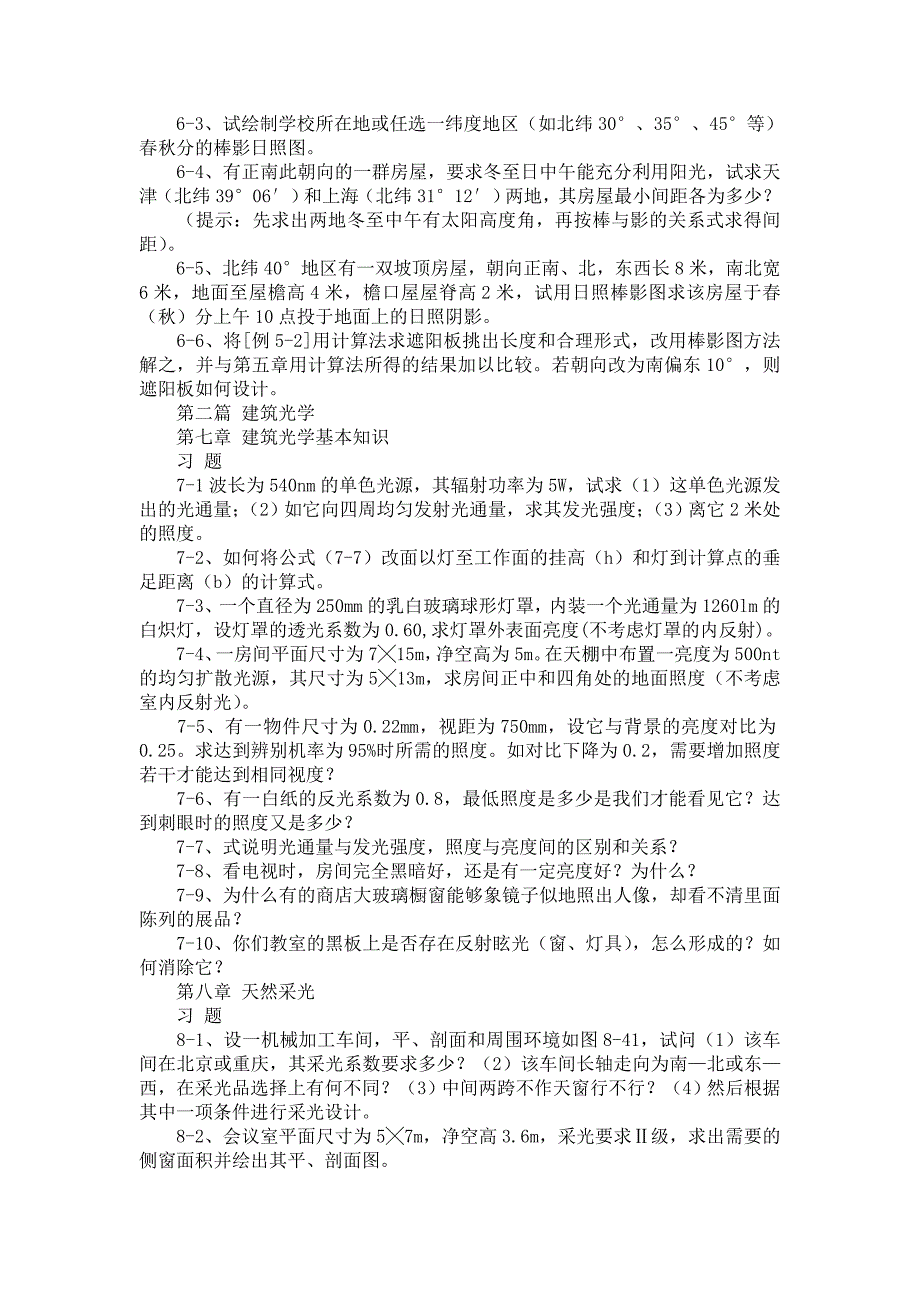 建筑物理复习资料(课后习题答案)_第4页