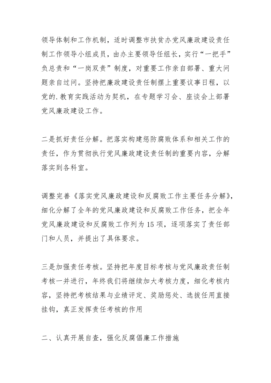 党风廉政工作总结.docx_第2页