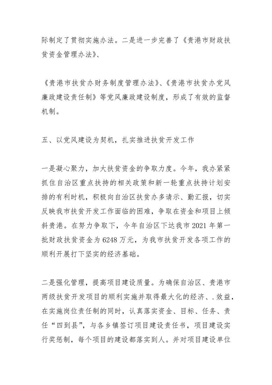 党风廉政工作总结.docx_第5页