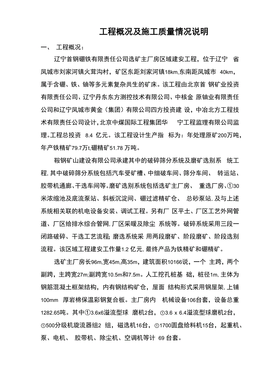 工程概况及质量情况_第1页
