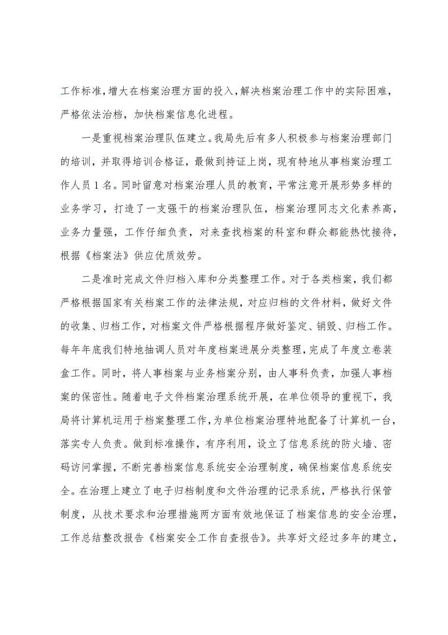 关于档案安全工作的自查报告范文.docx_第2页