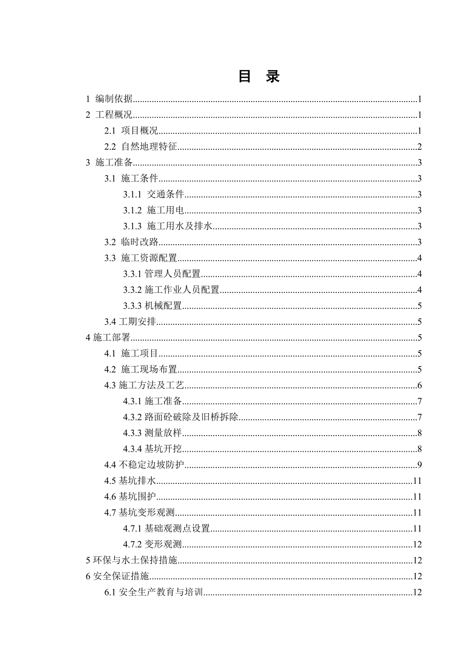 岑安桥深基坑安全专项施工方案.doc_第2页