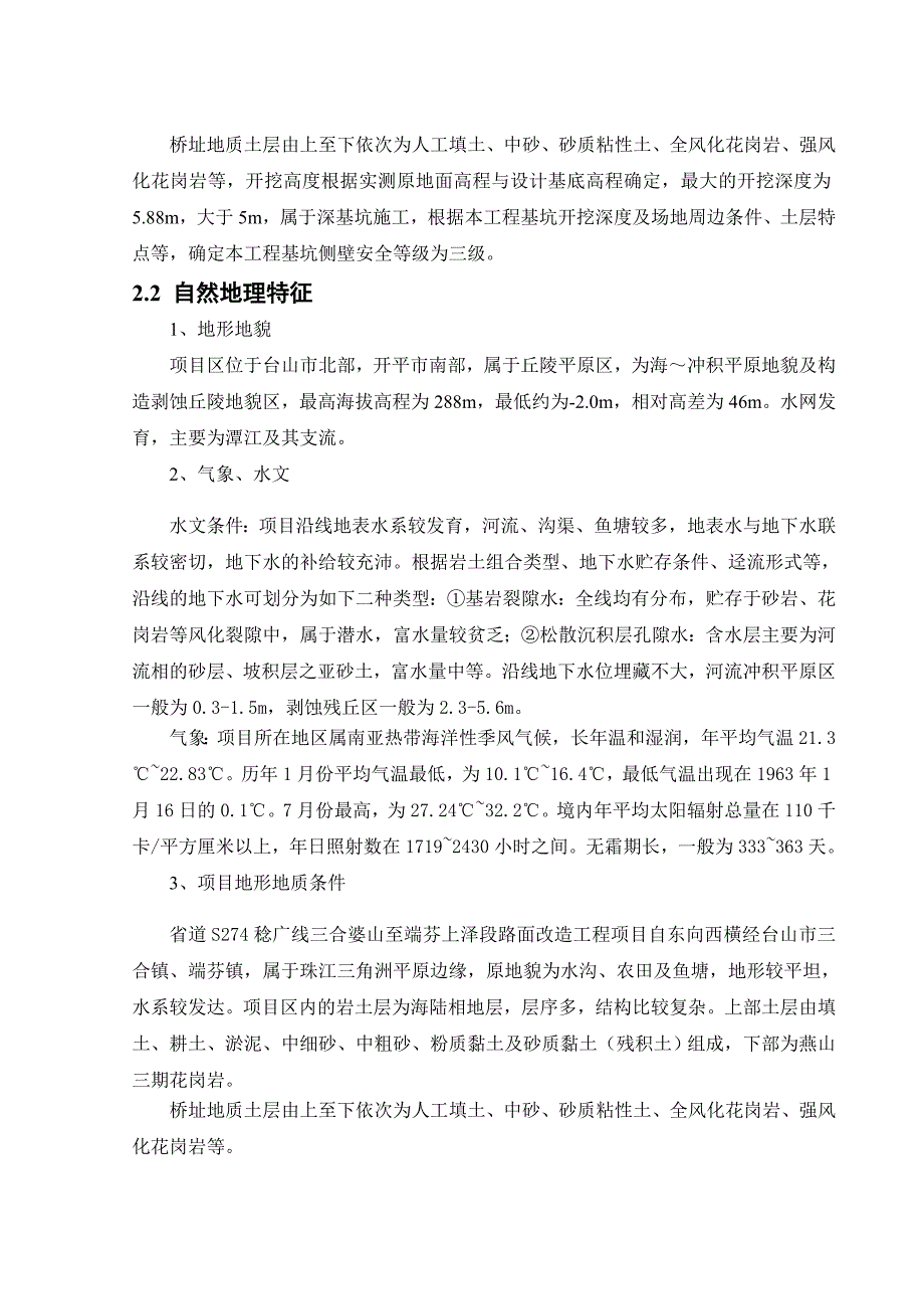 岑安桥深基坑安全专项施工方案.doc_第5页