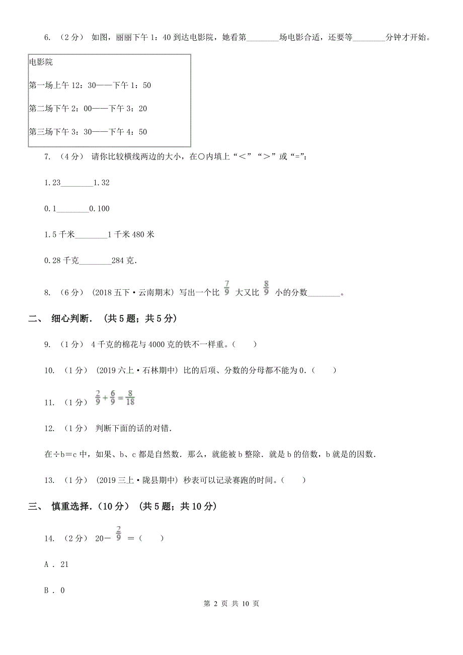 福建省龙岩2021版三年级上学期数学期末试卷C卷_第2页