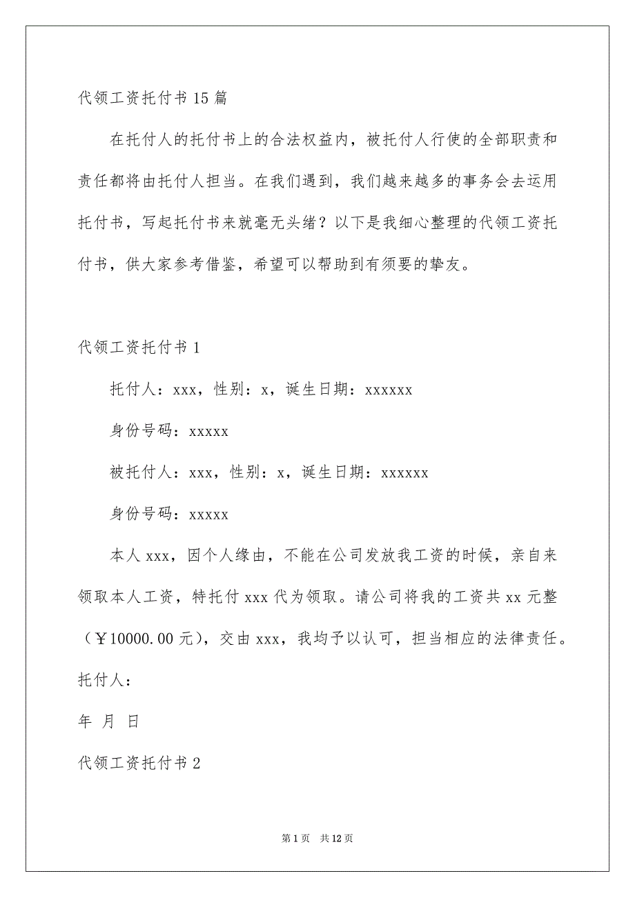 代领工资托付书15篇_第1页