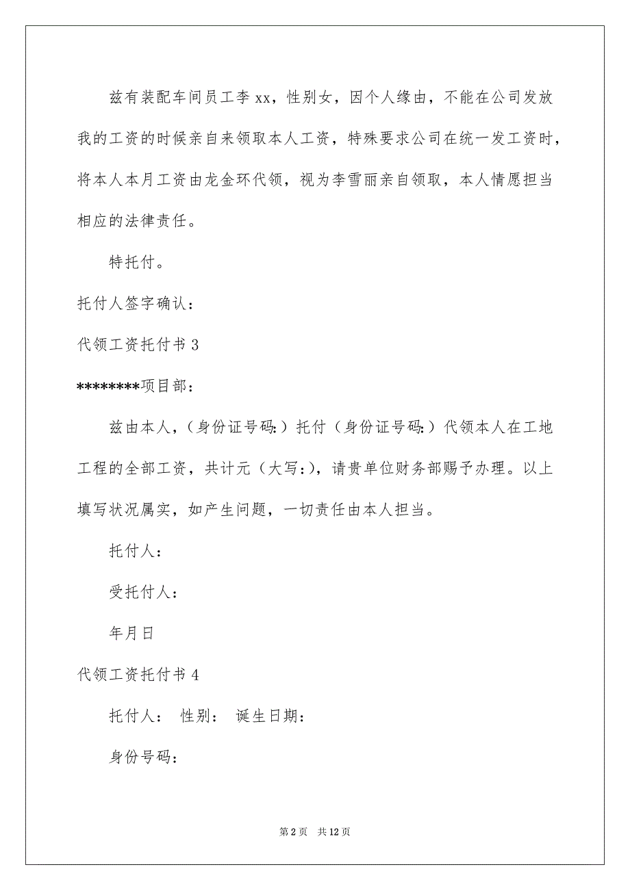 代领工资托付书15篇_第2页