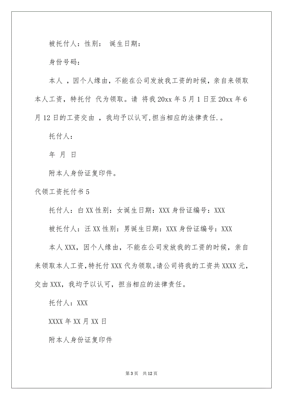 代领工资托付书15篇_第3页