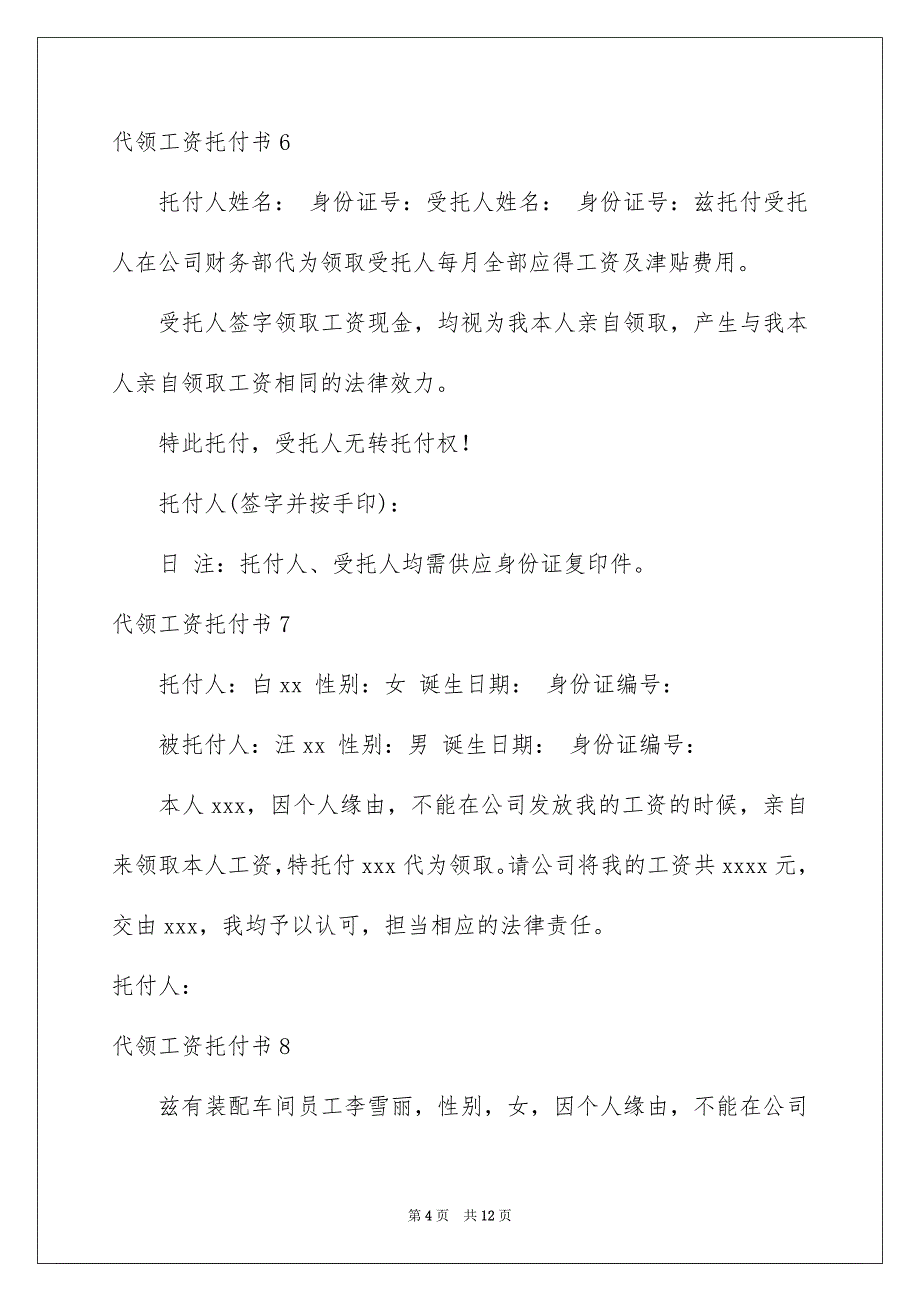 代领工资托付书15篇_第4页