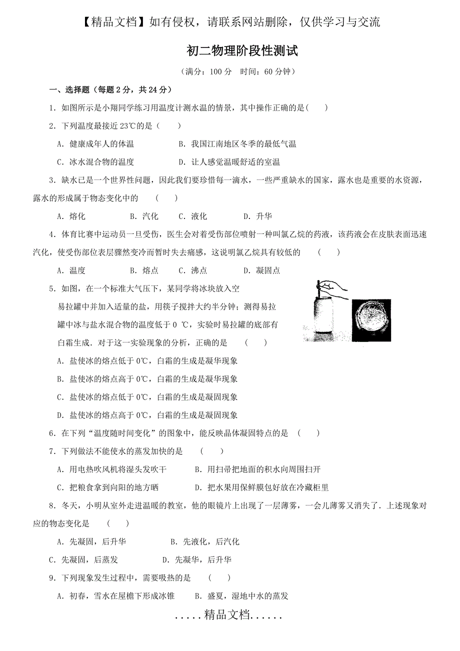 初二物理物态变化测试_第2页