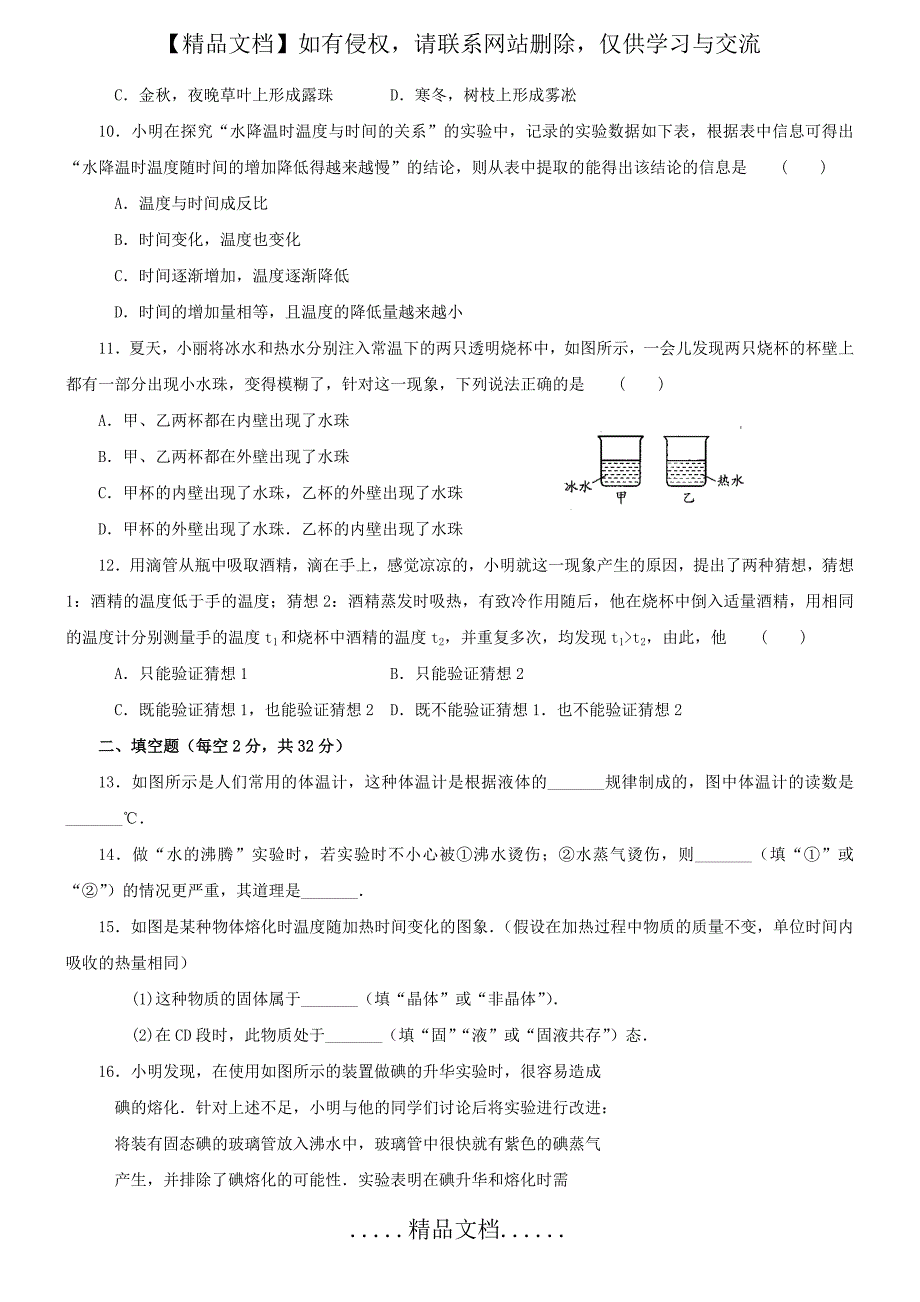 初二物理物态变化测试_第3页