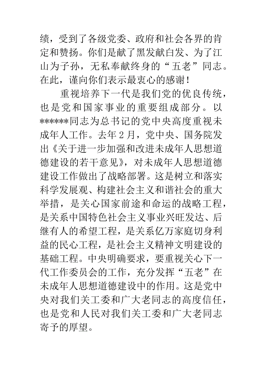 九九重阳节致老人的一封信.docx_第2页