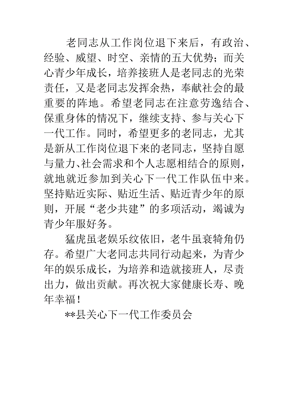 九九重阳节致老人的一封信.docx_第3页