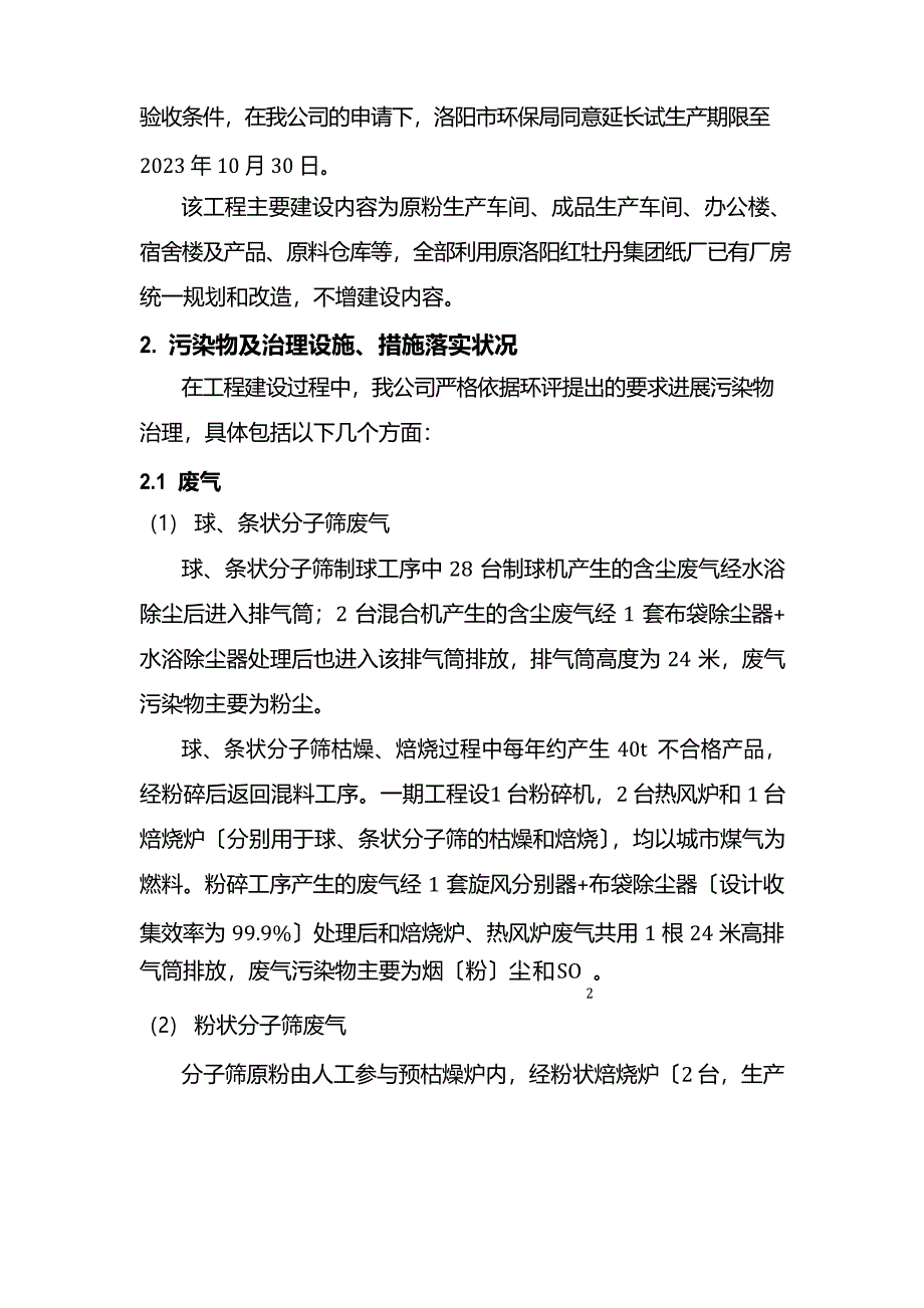 “三同时”执行情况报告_第2页