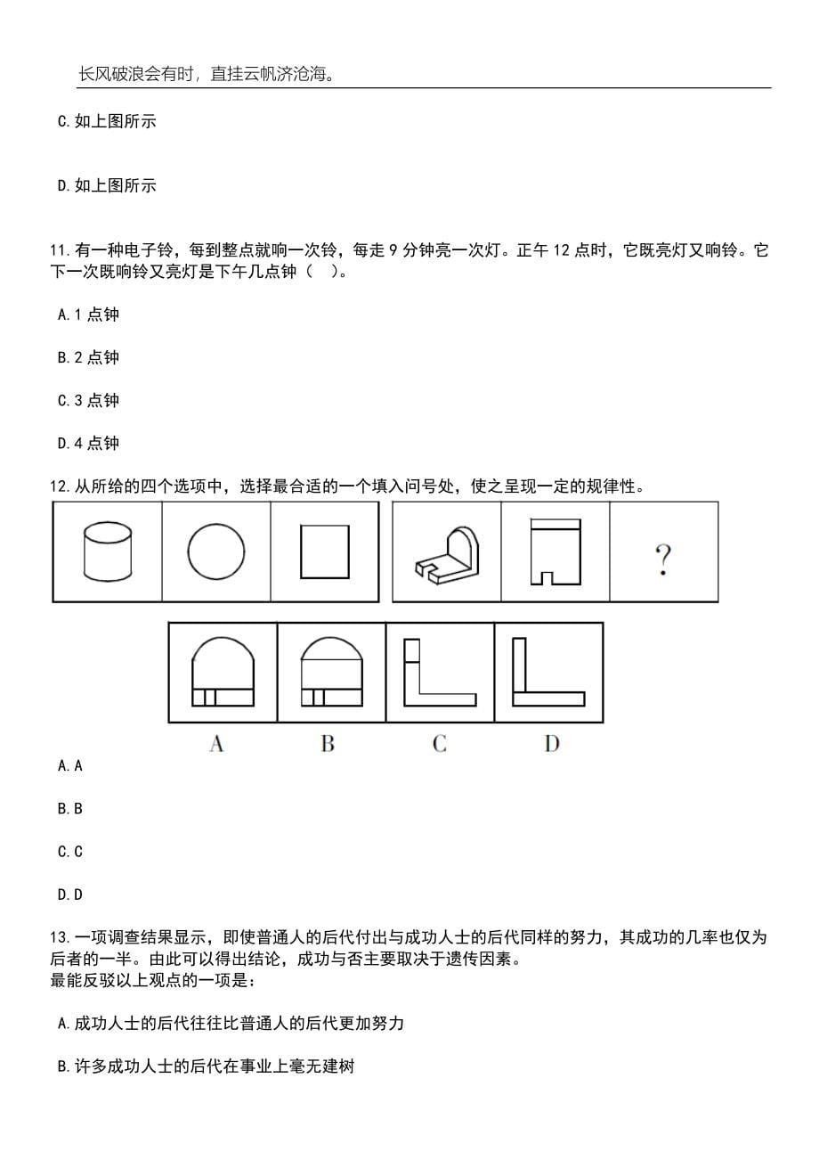 2023年06月浙江温州市公安局洞头区分局第四期招考聘用编外用工7人笔试参考题库附答案详解_第5页