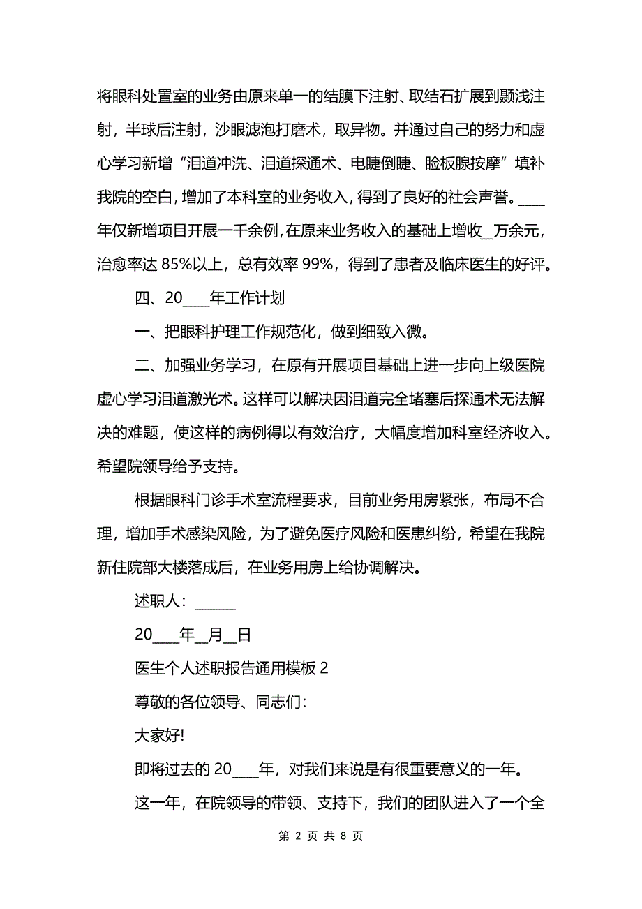 医生个人述职报告通用模板.doc_第2页