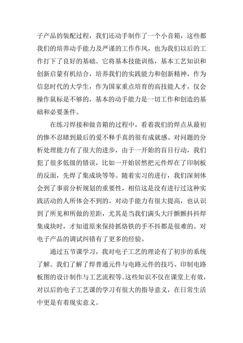 大学电工实习心得7篇电工实训心得_第5页