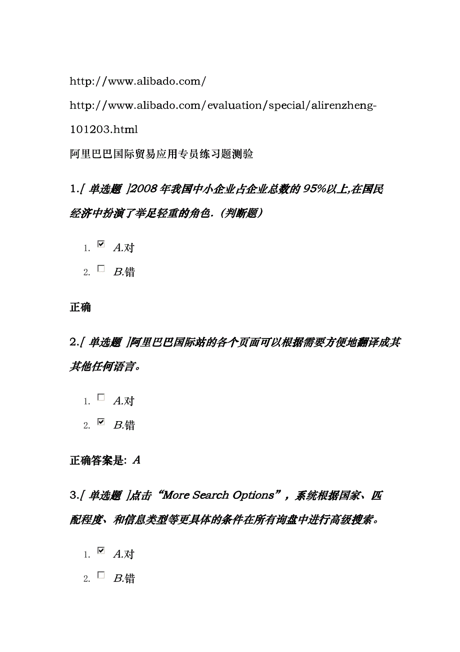 某科技国内贸易应用专员练习题_第1页