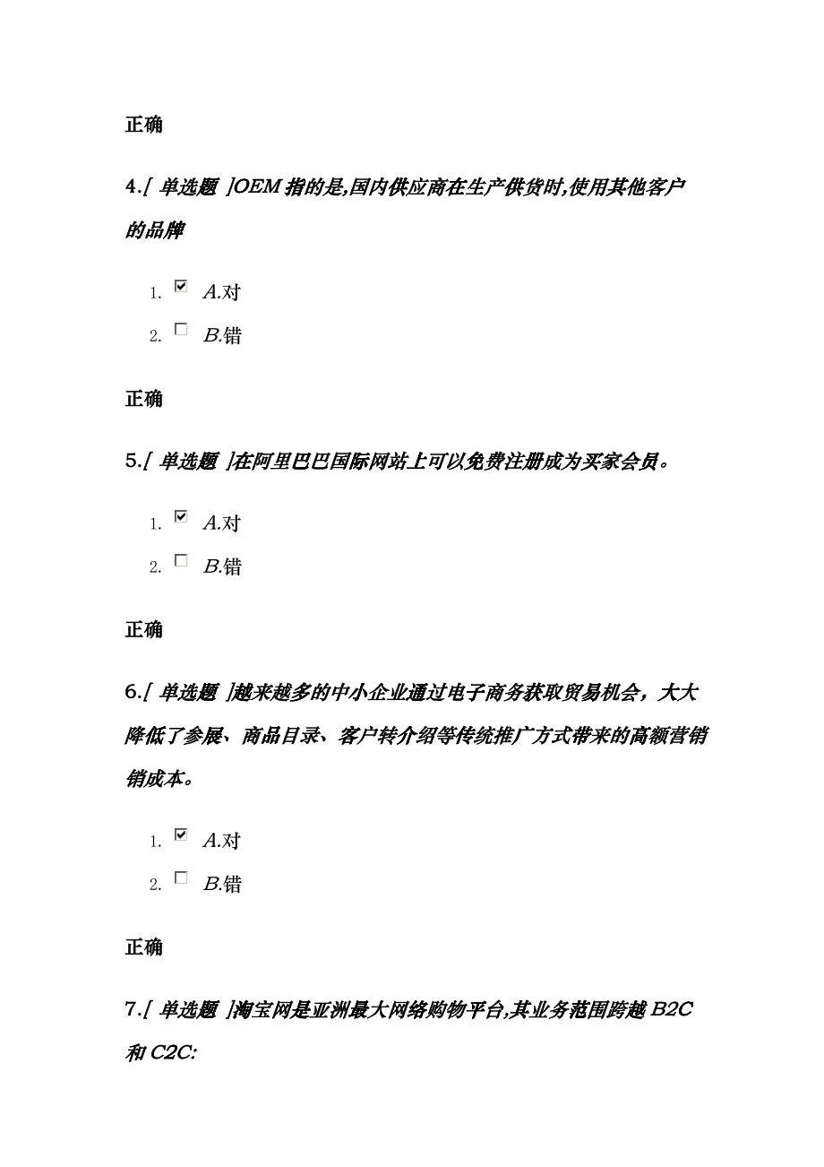 某科技国内贸易应用专员练习题_第2页